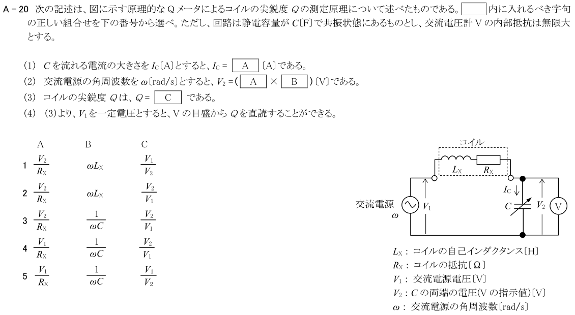 一陸技基礎令和4年07月期第1回A20